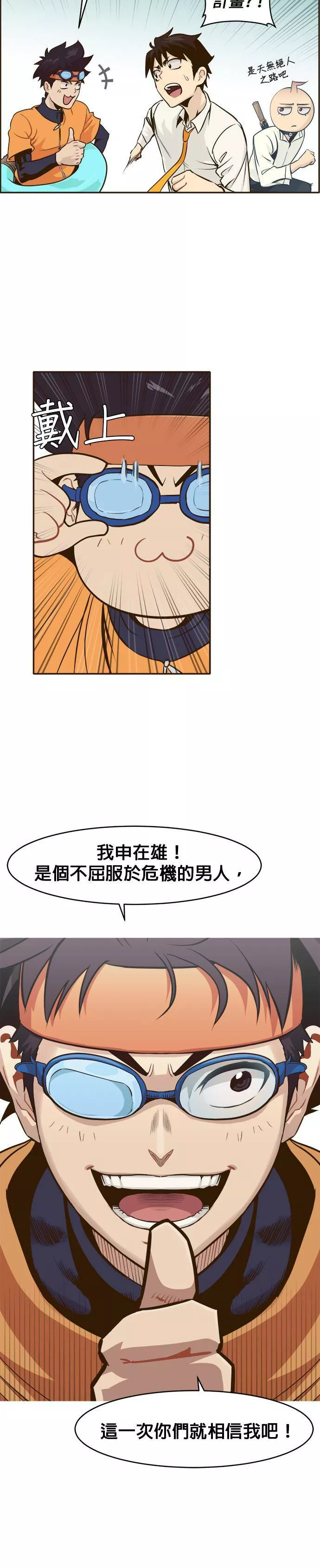 梦境大逃杀漫画,第8话15图