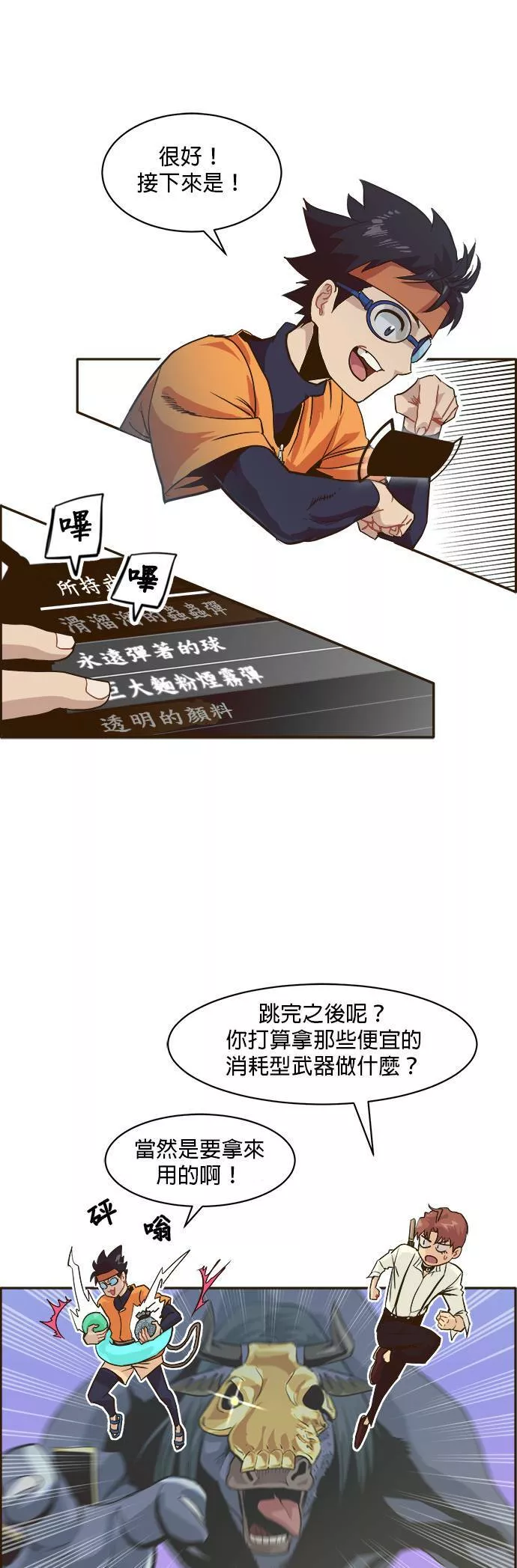 梦境大逃杀漫画,第8话22图