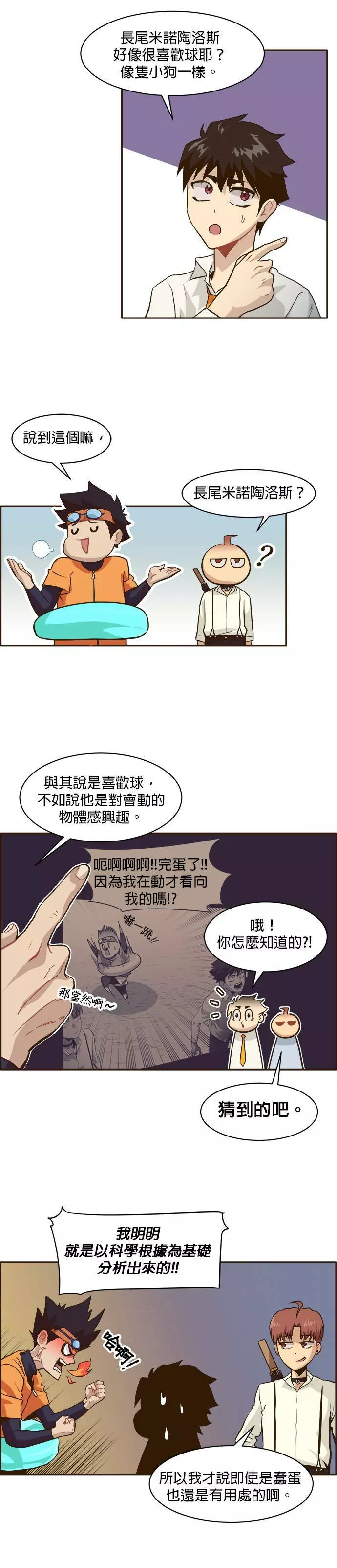 梦境大逃杀漫画,第8话29图