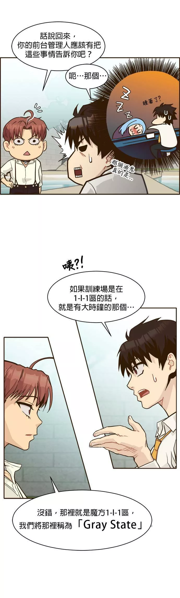 梦境大逃杀漫画,第9话30图