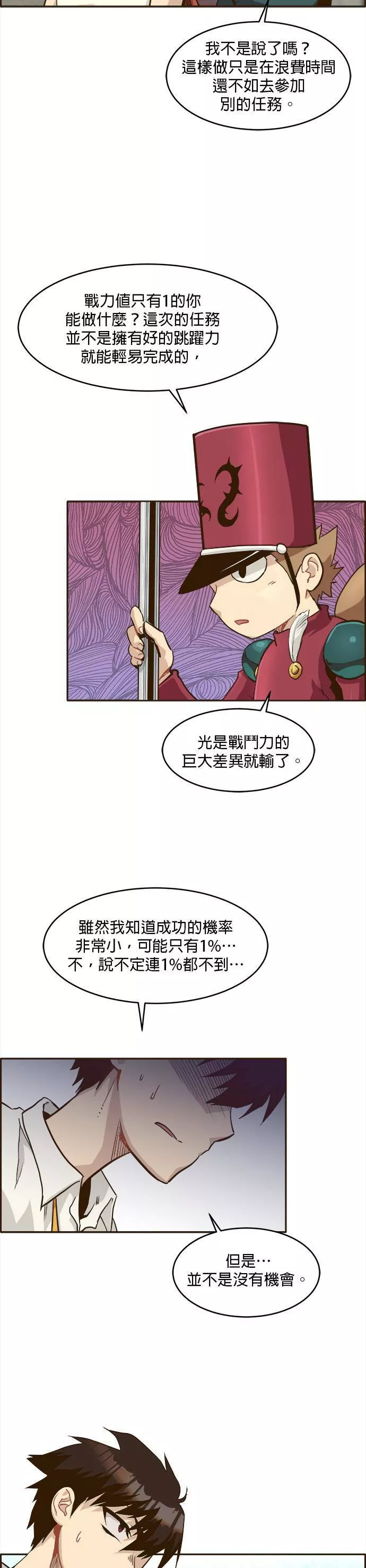 梦境大逃杀漫画,第12话38图