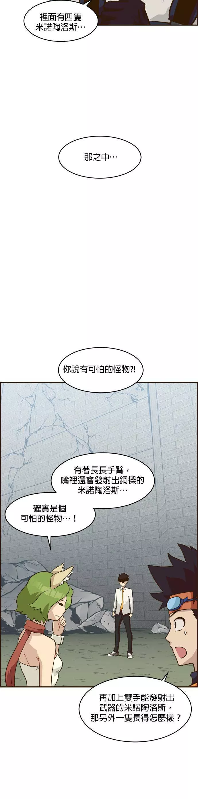 梦境大逃杀漫画,第13话20图