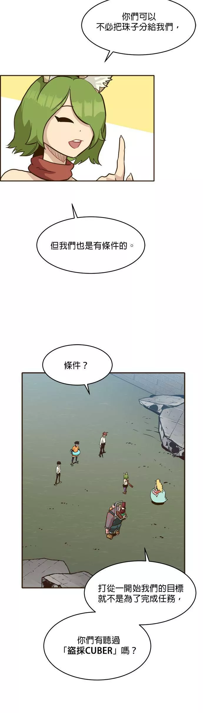 梦境大逃杀漫画,第13话24图