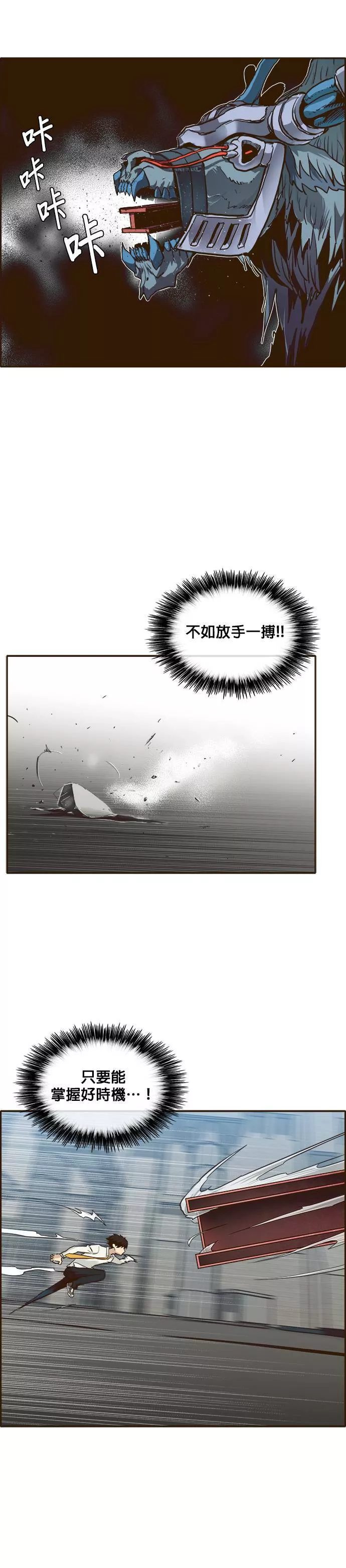 梦境大逃杀漫画,第15话27图