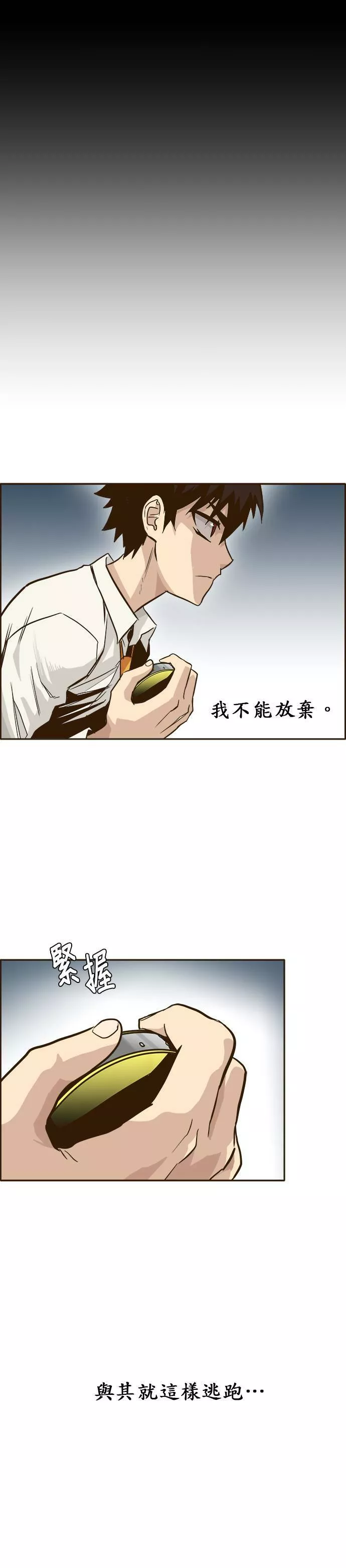 梦境大逃杀漫画,第15话26图