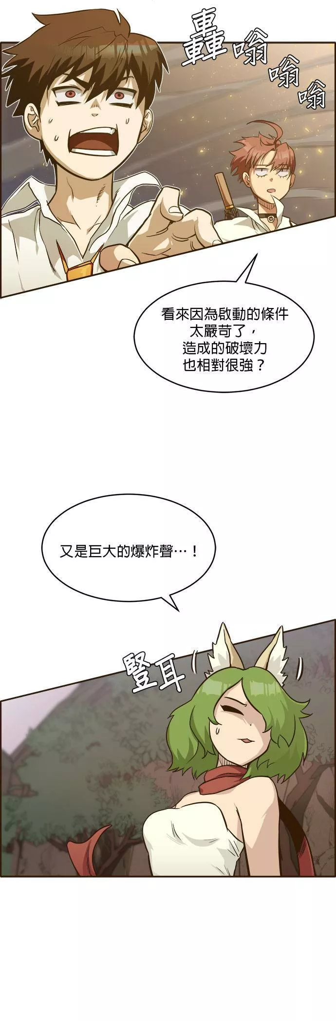 梦境大逃杀漫画,第18话32图