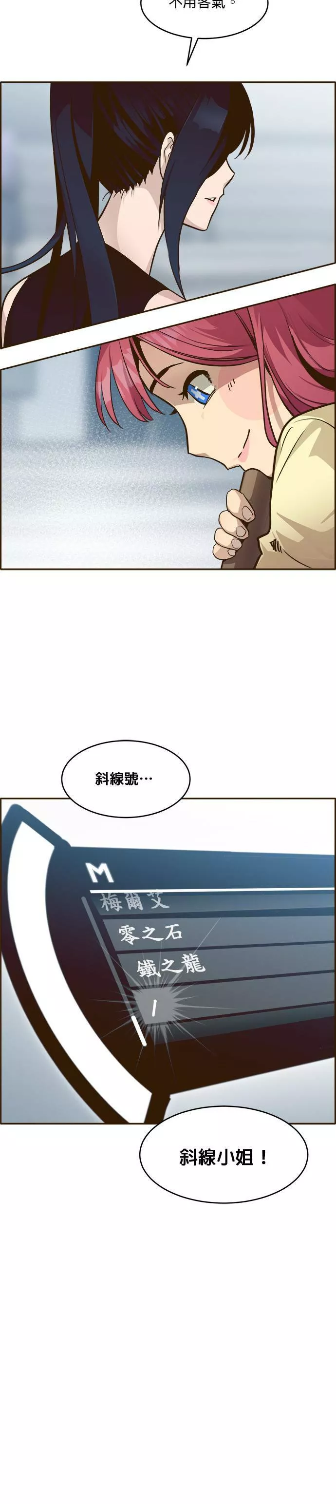 梦境大逃杀漫画,第21话12图