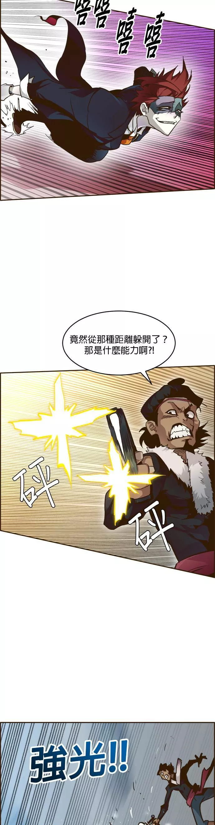 梦境大逃杀漫画,第21话35图