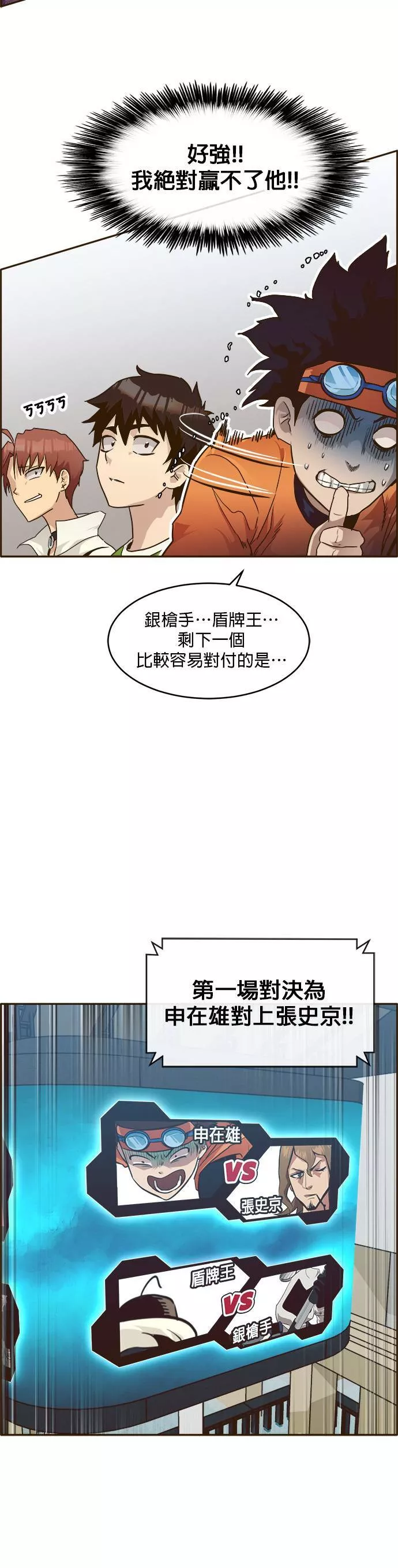 梦境大逃杀漫画,第23话12图