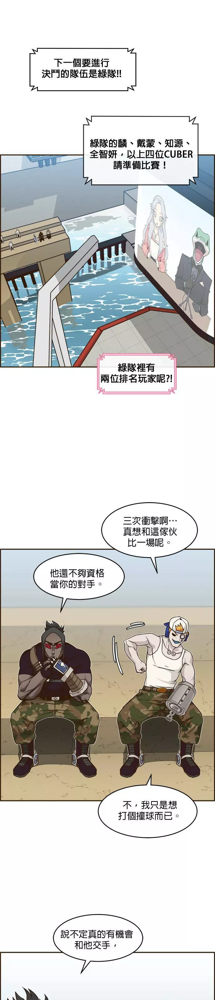 梦境大逃杀漫画,第25话28图