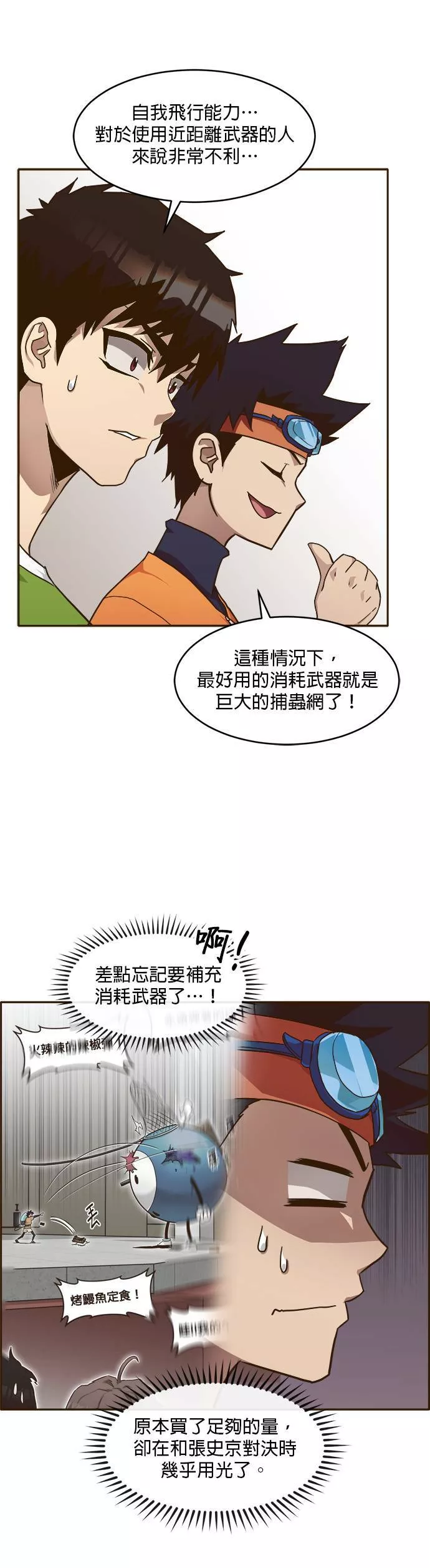 梦境大逃杀漫画,第26话23图