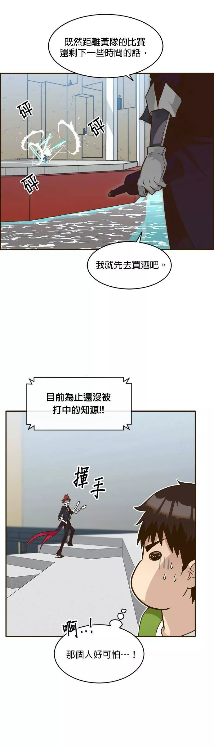 梦境大逃杀漫画,第27话23图