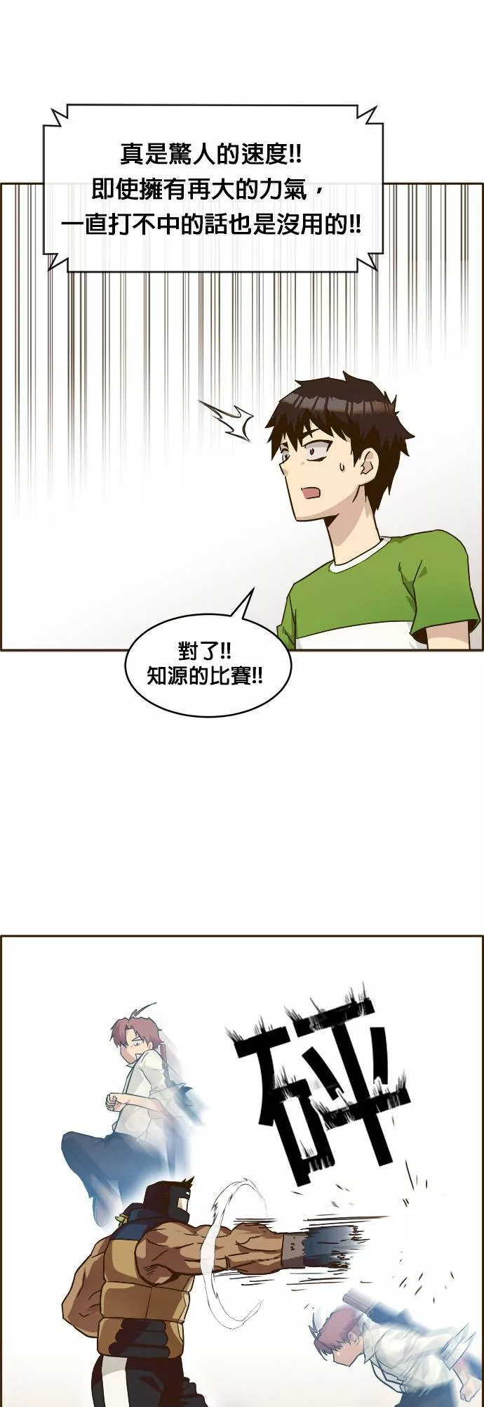 梦境大逃杀漫画,第27话6图