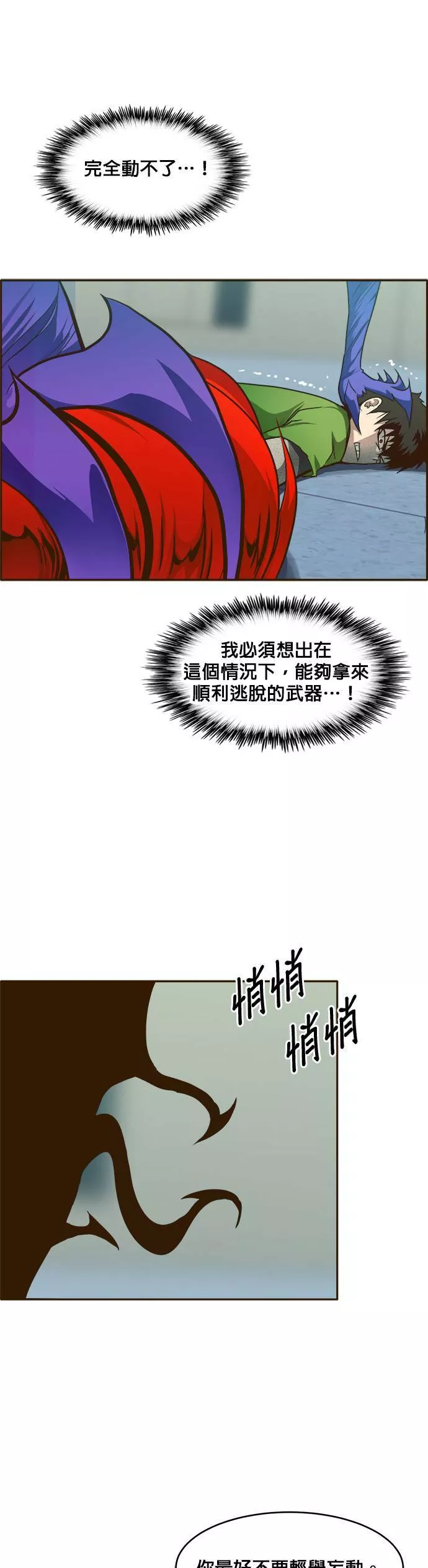 梦境大逃杀漫画,第31话41图