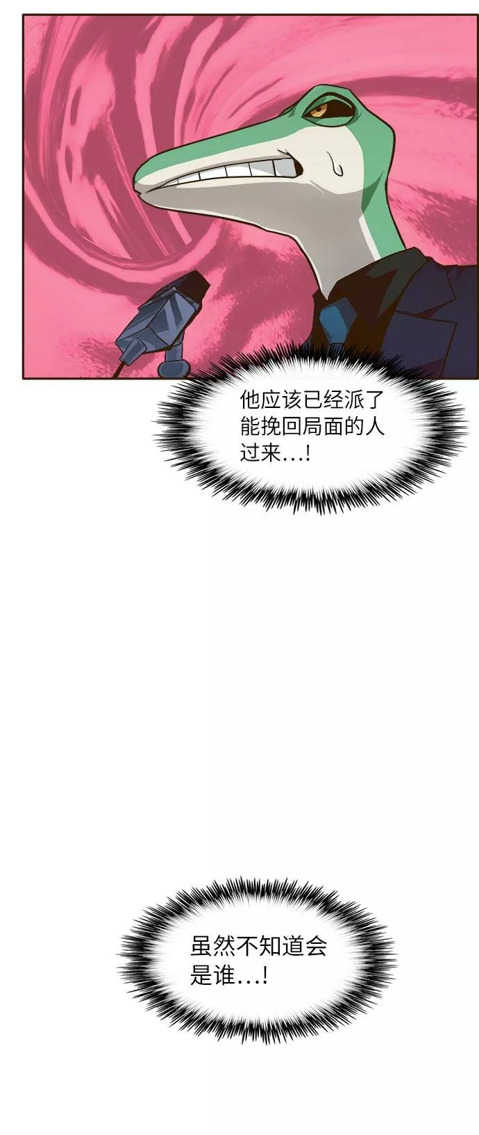 梦境大逃杀漫画,[第33话] 混乱的前奏 462图