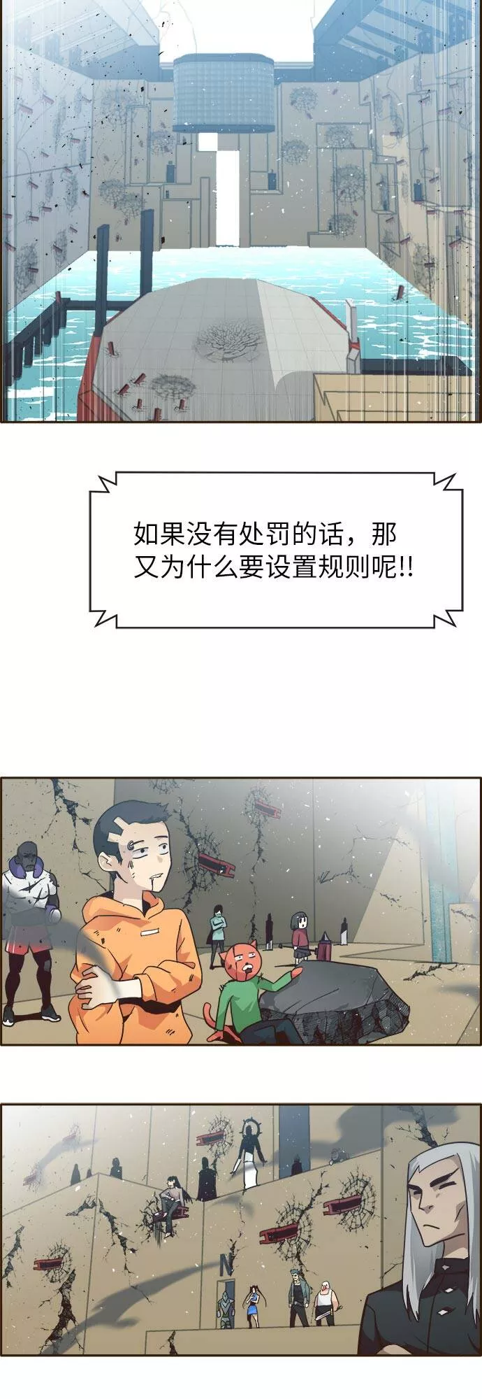 梦境大逃杀漫画,[第35话] 混乱的前奏 626图