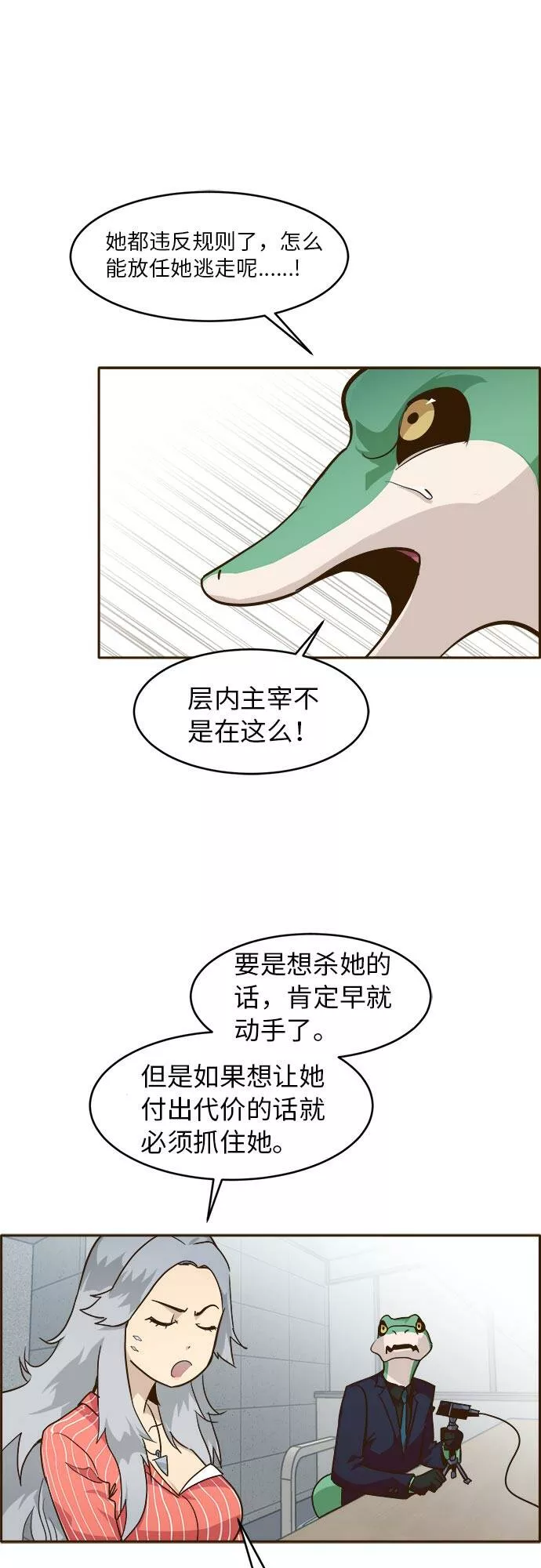 梦境大逃杀漫画,[第35话] 混乱的前奏 624图