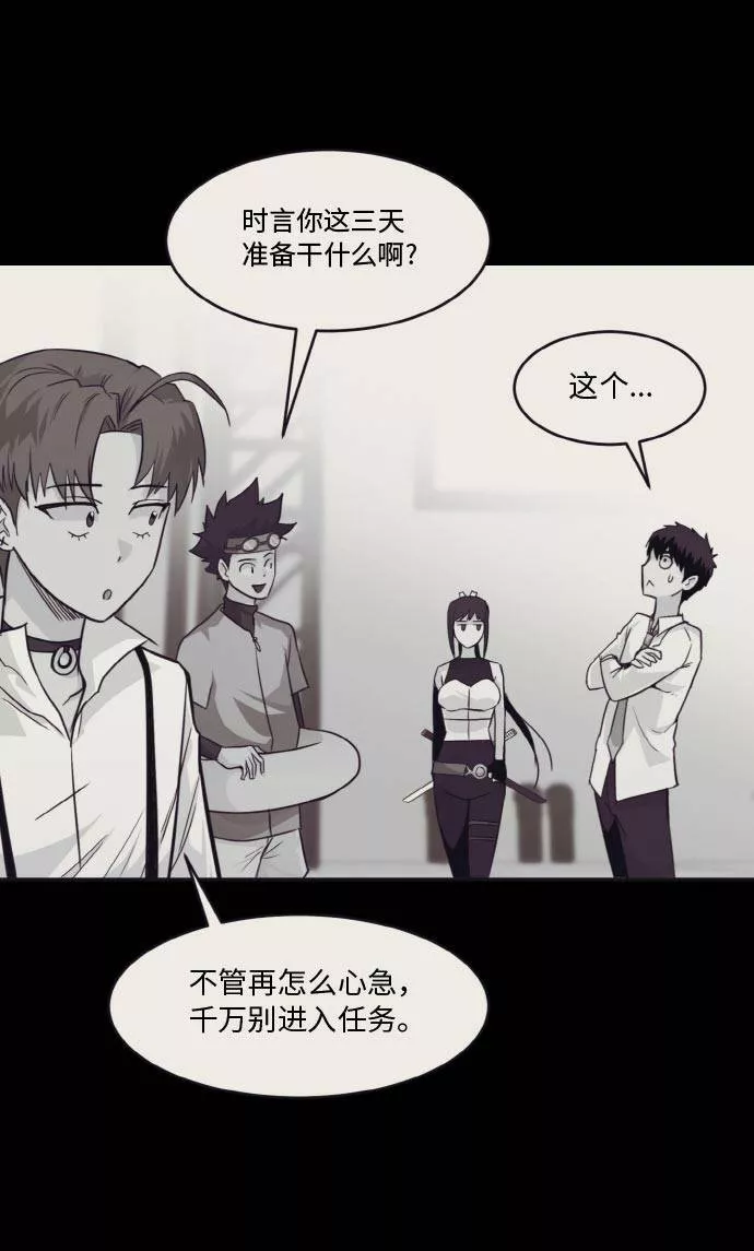 梦境大逃杀漫画,[第36话] 伟大之心46图