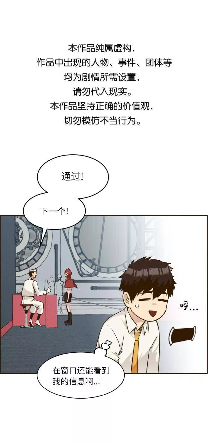 梦境大逃杀漫画,[第36话] 伟大之心85图