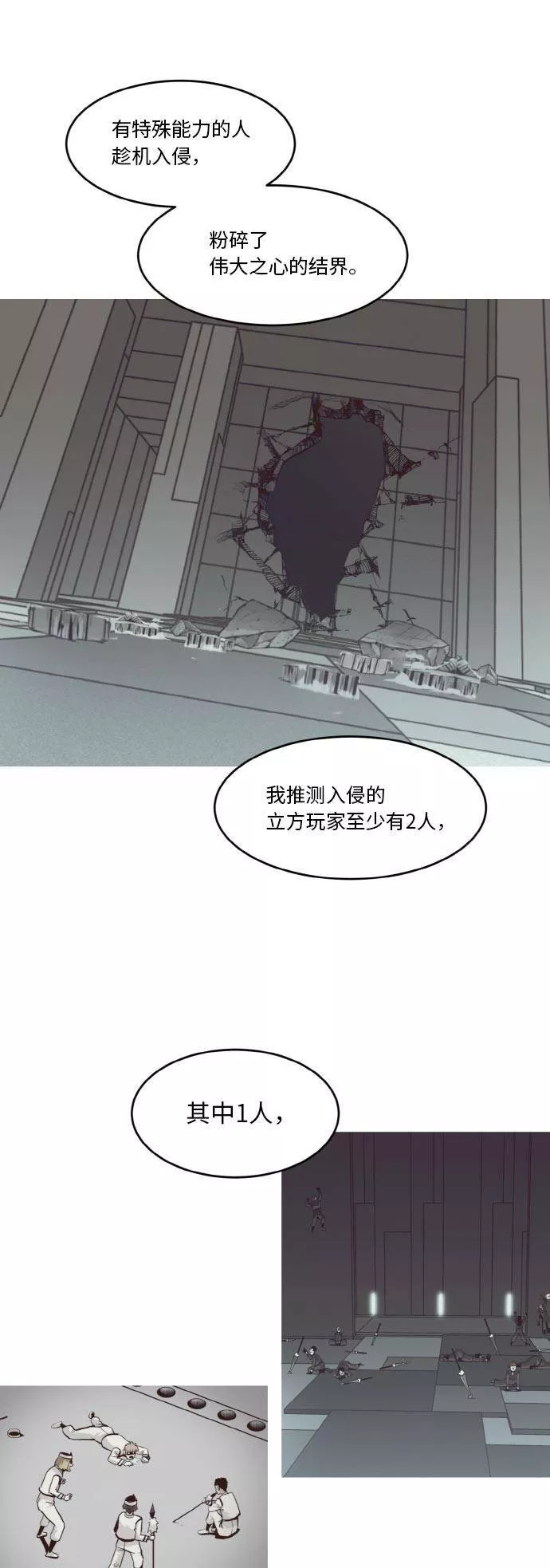 梦境大逃杀漫画,[第36话] 伟大之心56图