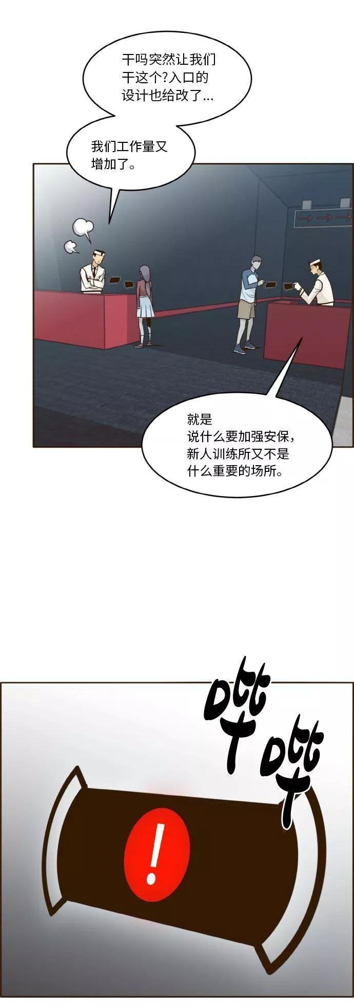 梦境大逃杀漫画,[第36话] 伟大之心76图