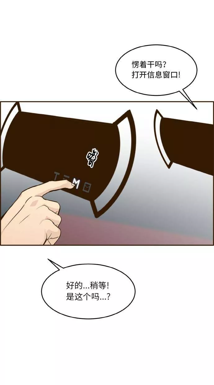 梦境大逃杀漫画,[第36话] 伟大之心79图