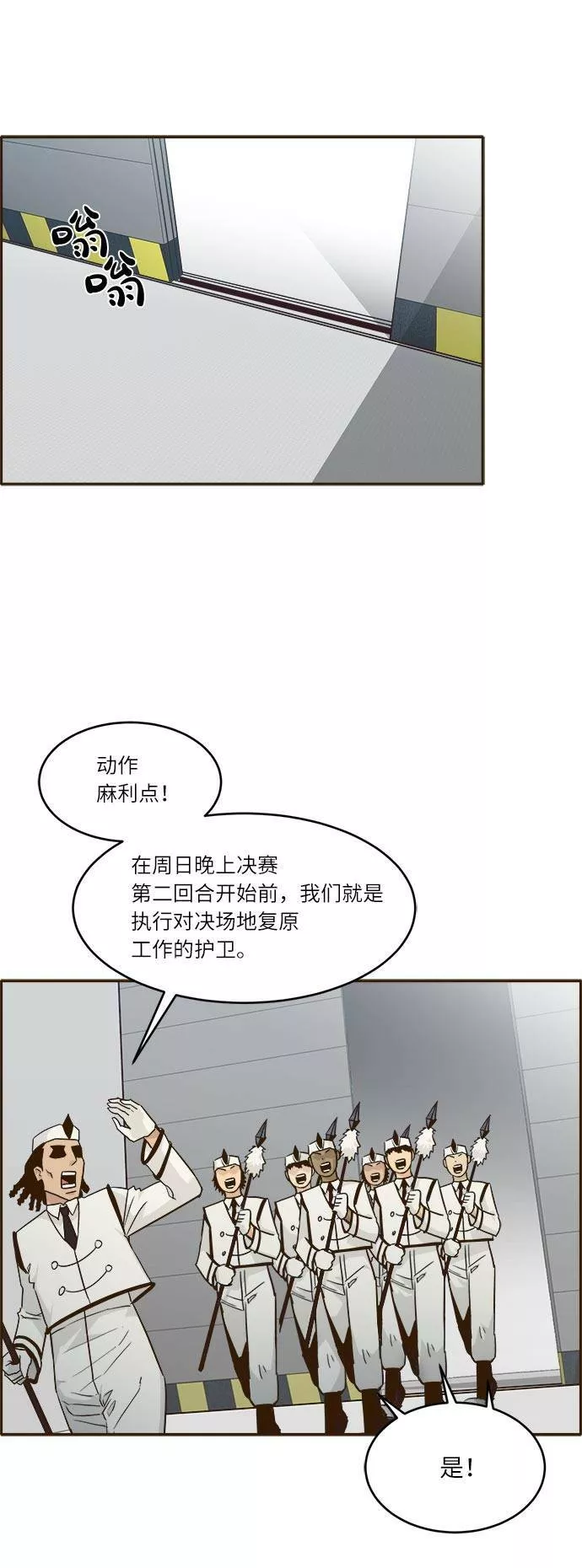 梦境大逃杀漫画,[第36话] 伟大之心16图