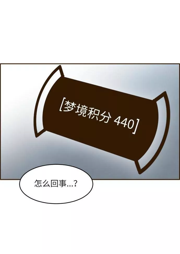 梦境大逃杀漫画,[第37话] NCT 15图