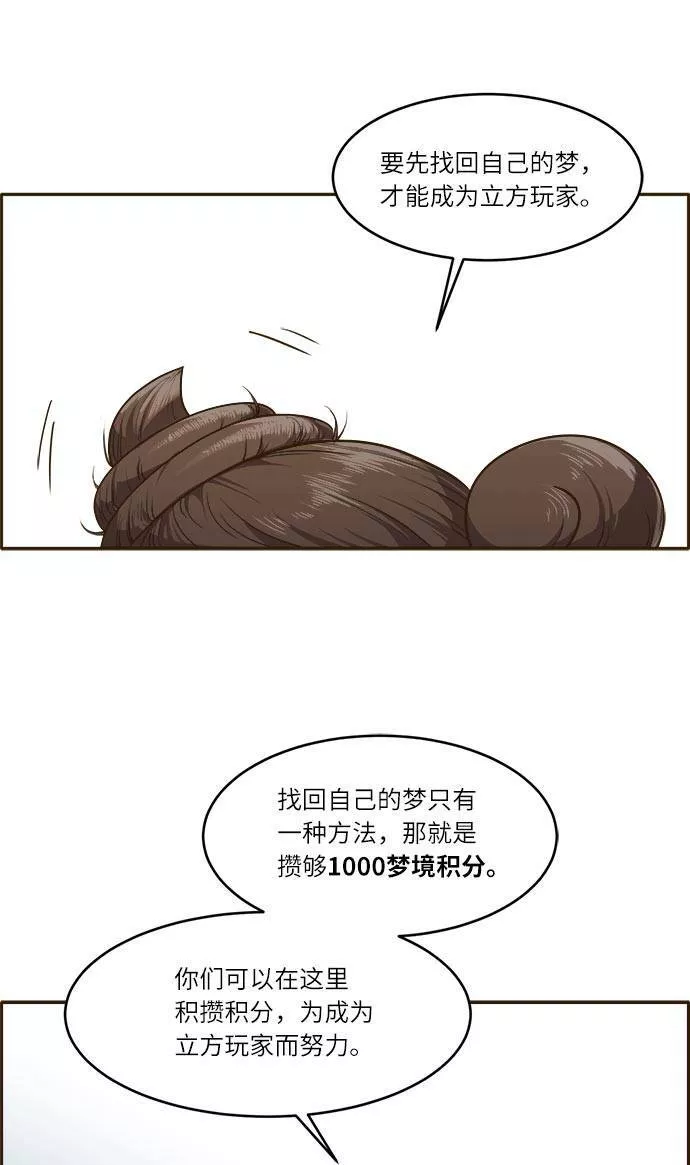 梦境大逃杀漫画,[第37话] NCT 114图