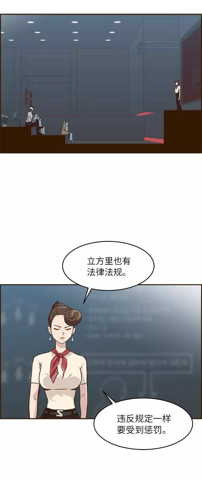 梦境大逃杀漫画,[第37话] NCT 144图