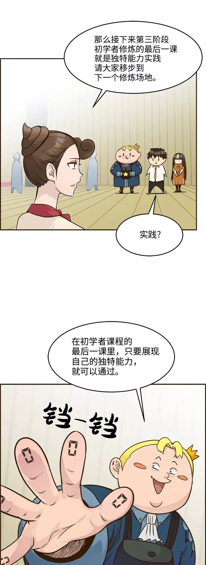 梦境大逃杀漫画,[第39话] NCT 341图