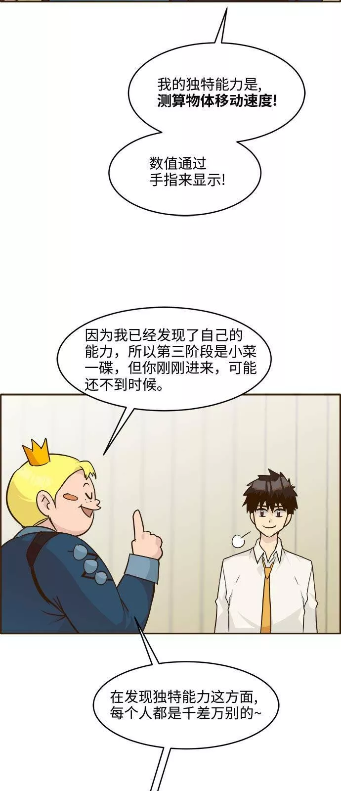 梦境大逃杀漫画,[第39话] NCT 342图