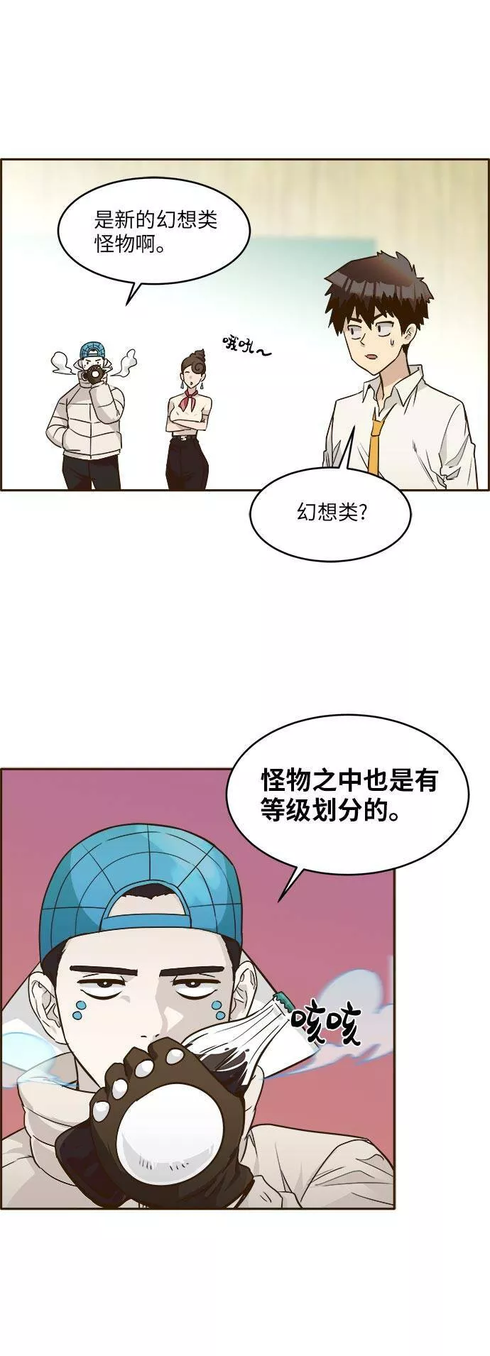 梦境大逃杀漫画,[第39话] NCT 38图