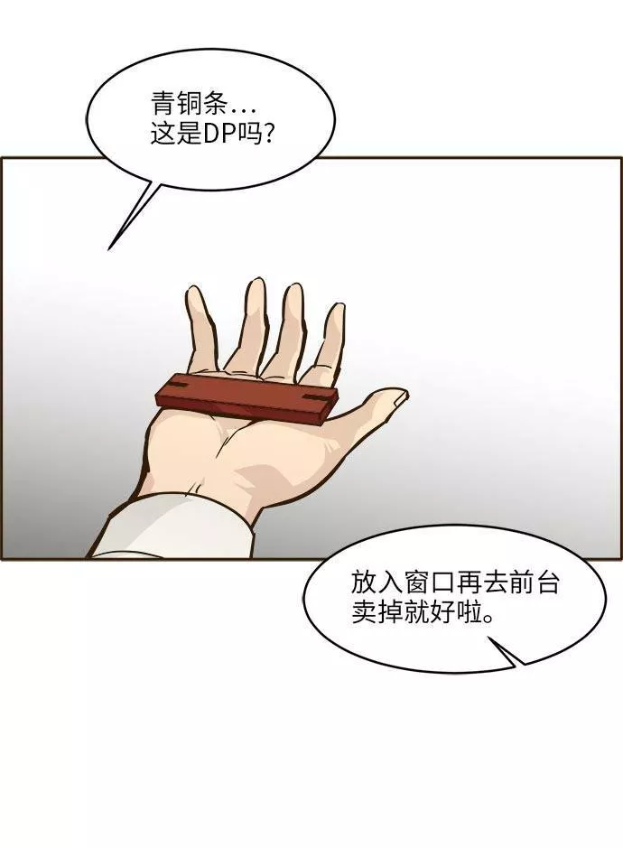 梦境大逃杀漫画,[第39话] NCT 345图