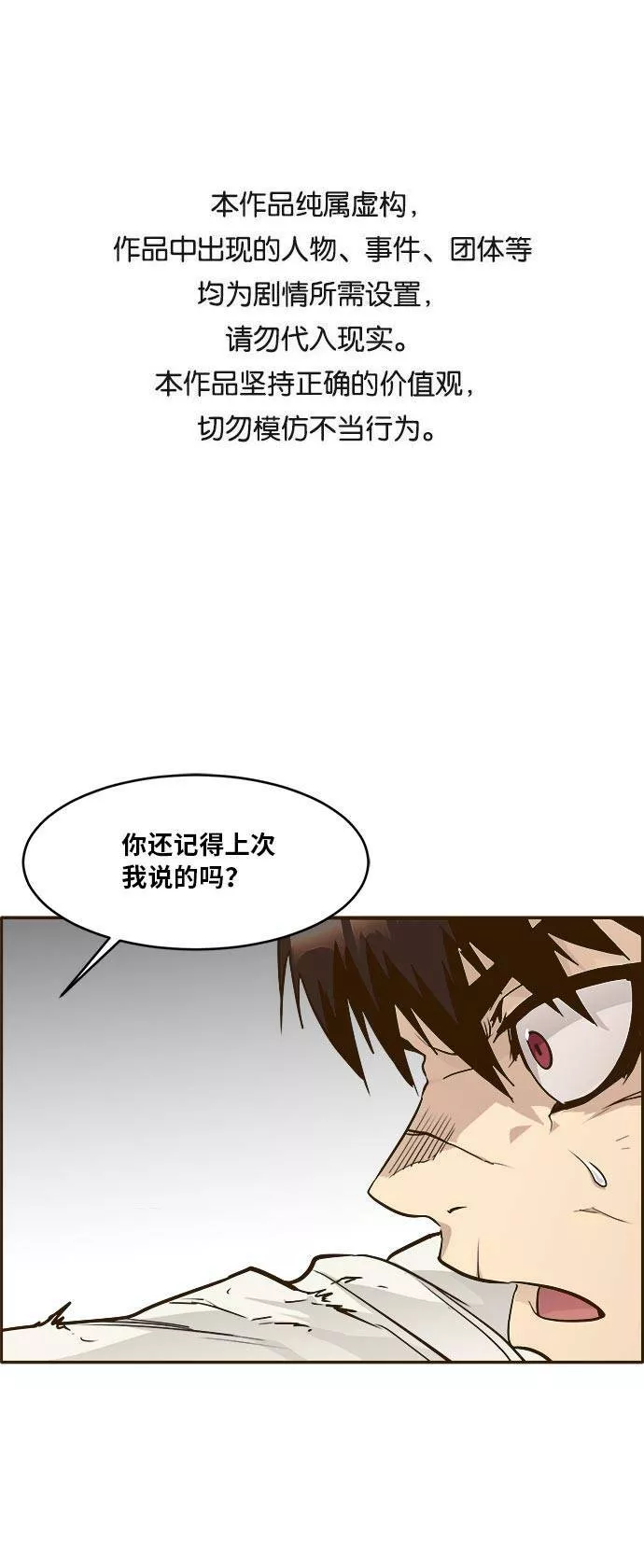 梦境大逃杀漫画,[第41话] Blood Root 11图