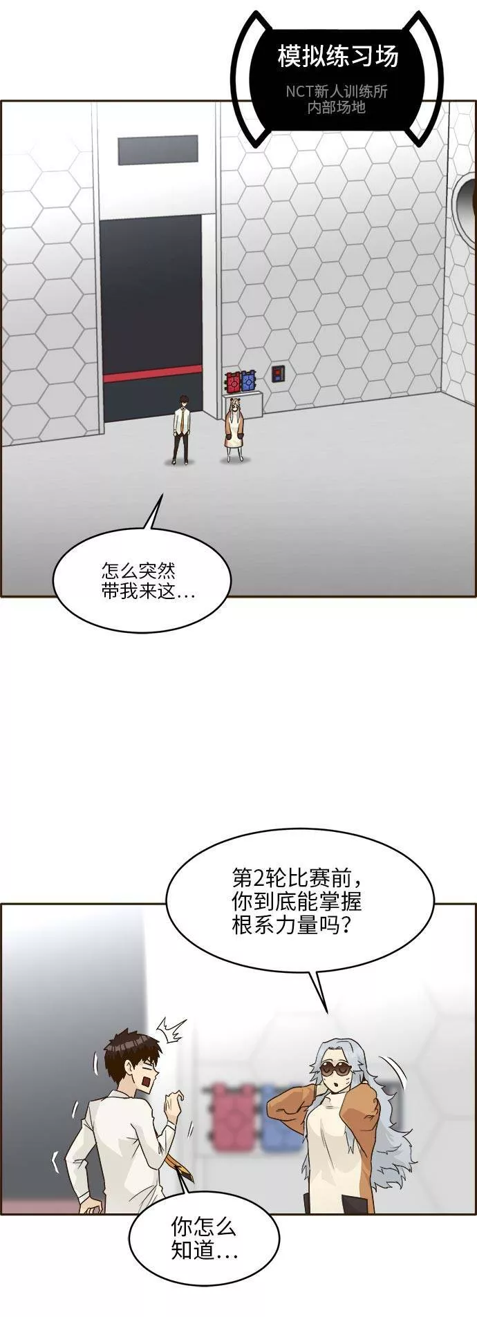 梦境大逃杀漫画,[第41话] Blood Root 140图