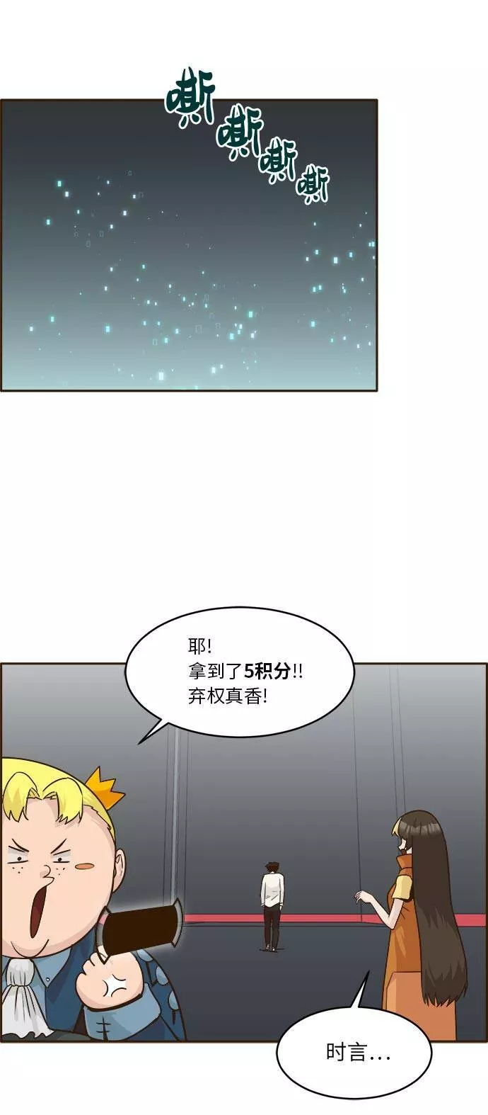 梦境大逃杀漫画,[第41话] Blood Root 132图