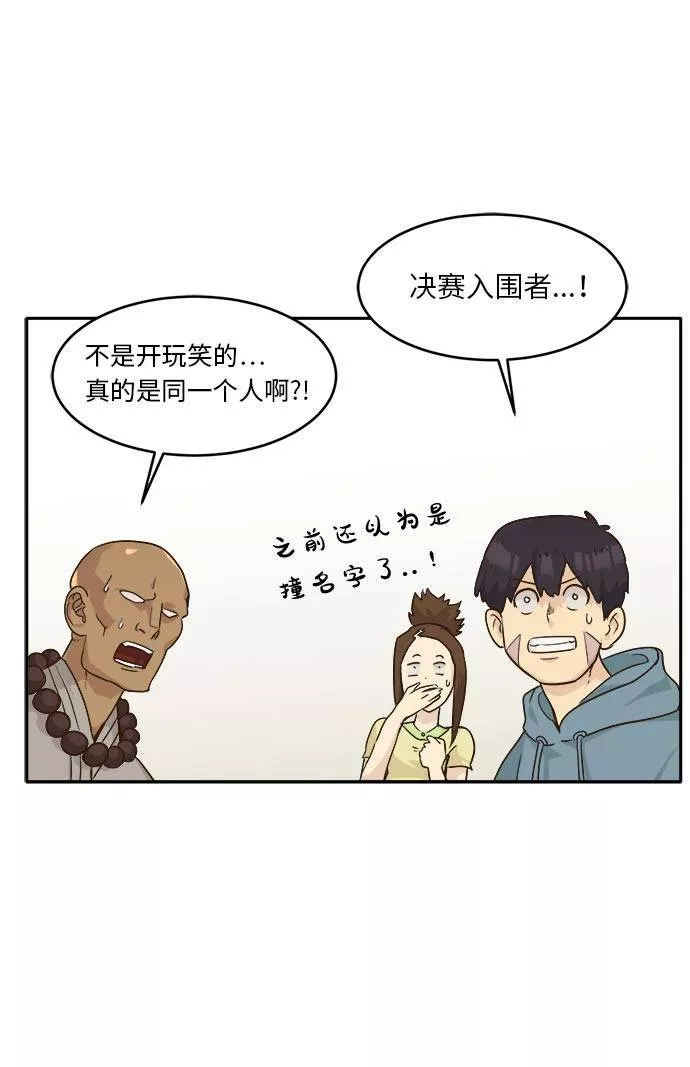 梦境大逃杀漫画,[第42话] Blood Root 226图