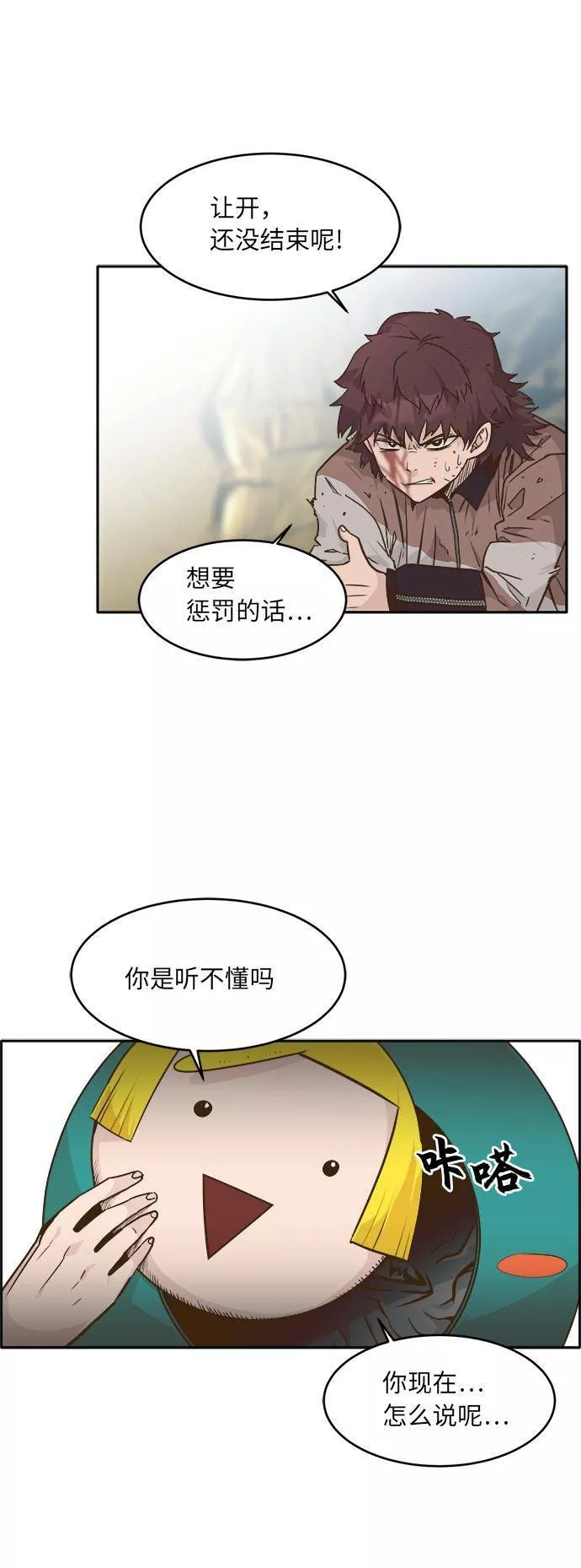 梦境大逃杀漫画,[第43话] Blood Root 364图