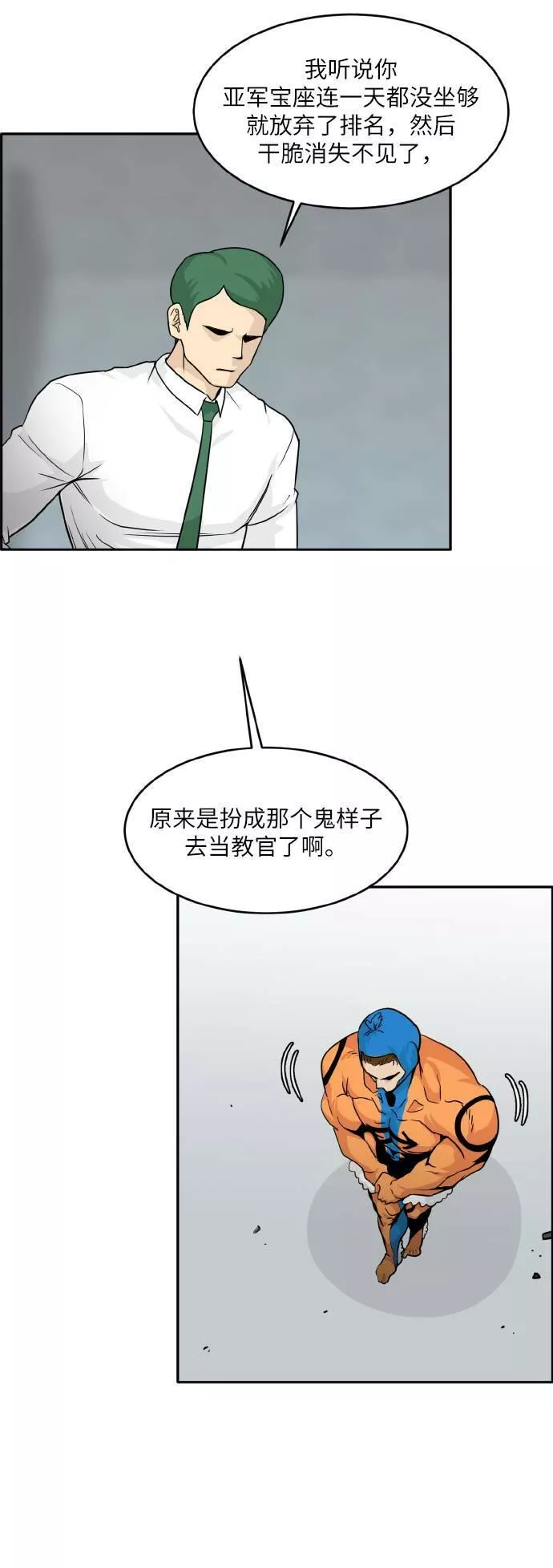 梦境大逃杀漫画,[第59话] 钢蛇的洞穴 666图