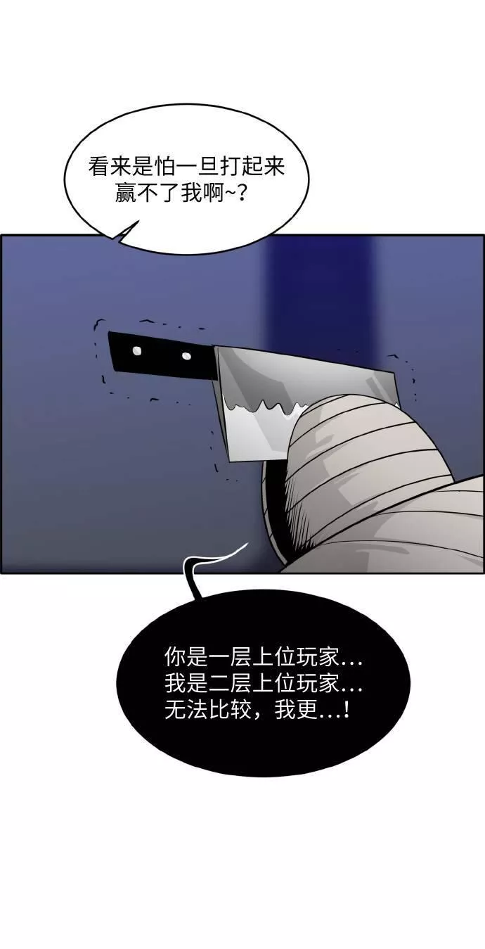 梦境大逃杀漫画,[第60话] 钢蛇的洞穴 775图