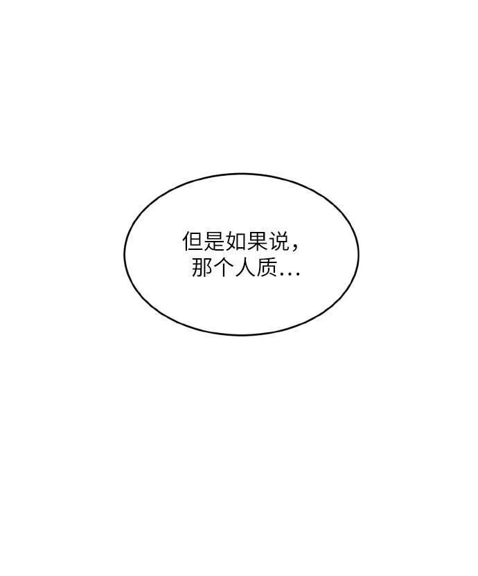 梦境大逃杀漫画,[第63话] 钢蛇的洞穴 1015图