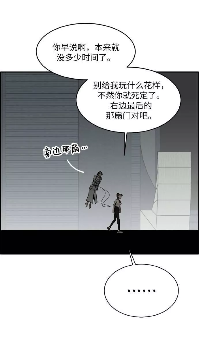 梦境大逃杀漫画,[第63话] 钢蛇的洞穴 109图