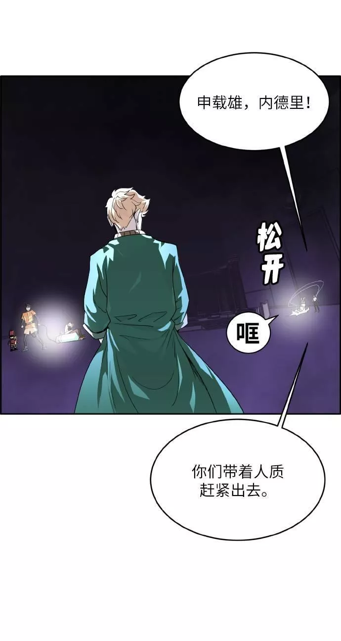 梦境大逃杀漫画,[第66话] 觉醒一击 165图