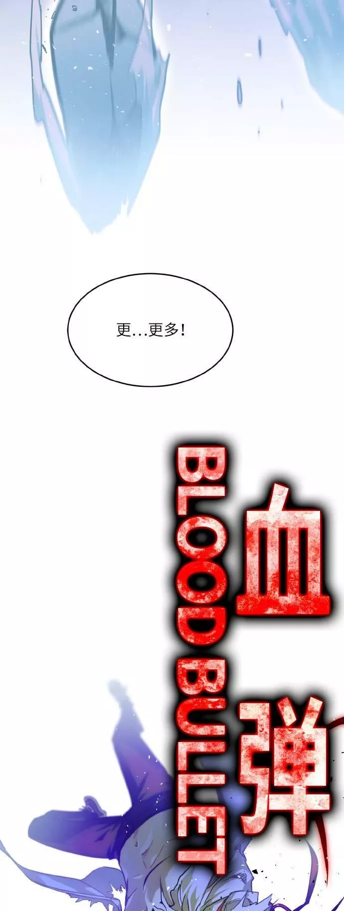 梦境大逃杀漫画,[第67话] 觉醒一击 267图