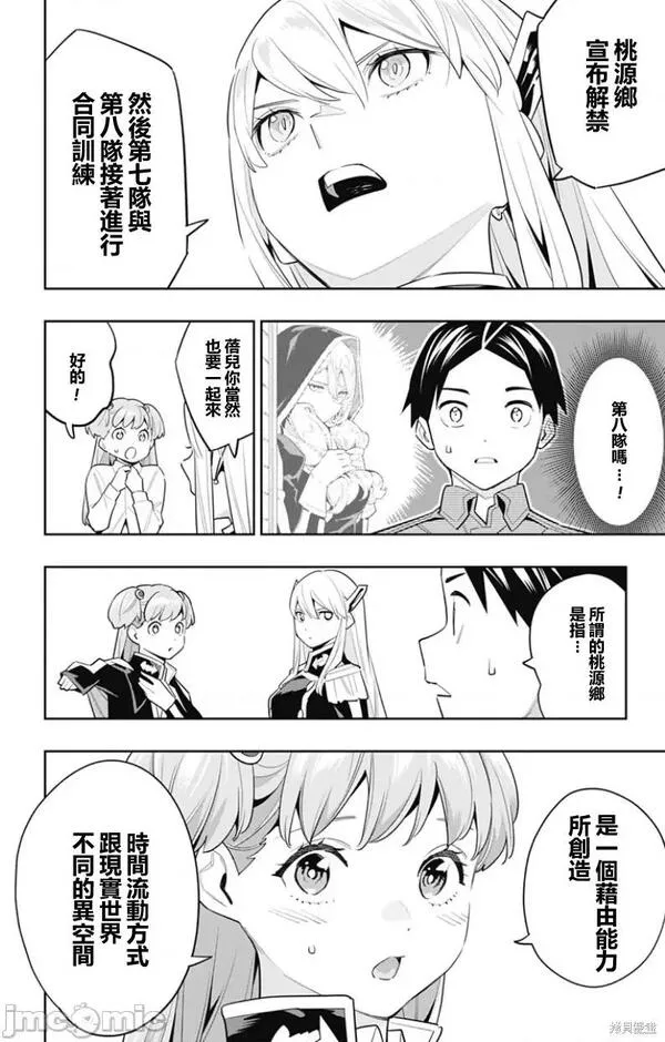 樱花动漫官网imomoe暗牧网漫画,第65话 10610图