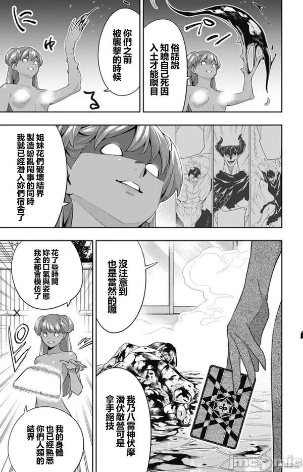 樱花动漫官网imomoe暗牧网漫画,第65话 10618图