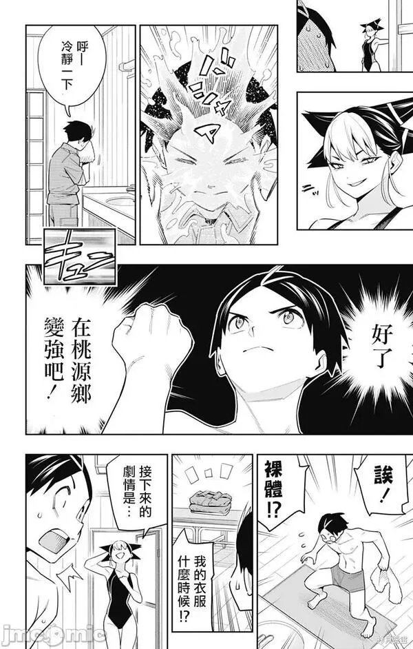 魔都精兵的奴隶漫画,第68话 10816图