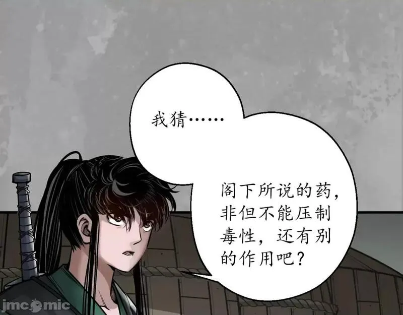 藏锋行原著小说叫什么漫画,第229话 一个提议71图