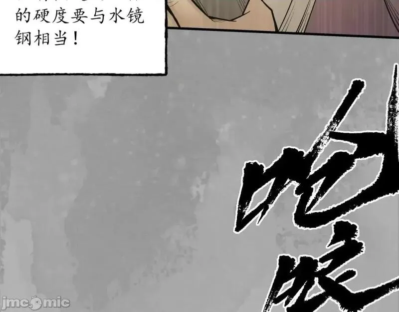 藏锋行漫画,第230话 水镜之钢42图